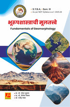 भूरुपशास्त्राची मुलतत्वे