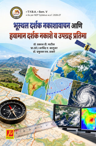 भूस्थल दर्शक नकाशावाचन आणि हवामान दर्शक नकाशे व उपग्रह प्रतिमा