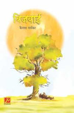 बिजवाई