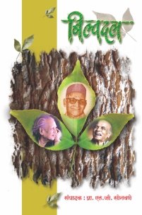 बिल्वदल