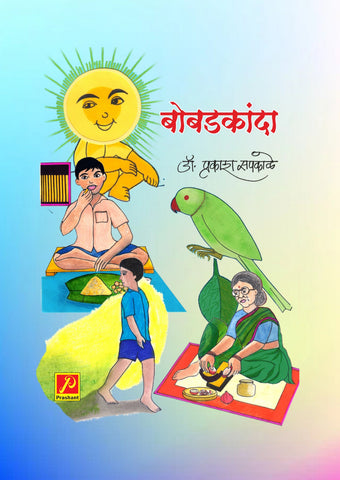 बोबल कांदा