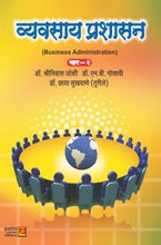व्यवसाय प्रशासन (भाग 2)