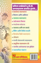 व्यवसाय प्रशासन (भाग 2)