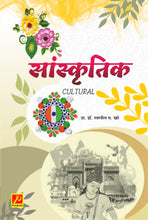 सांस्कृतिक (Cultural)