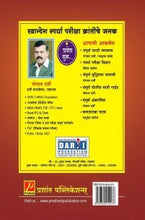राज्यसेवा पूर्व परीक्षा CSAT (पेपर २)