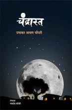 चंद्रास्त