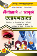 सौंदर्यप्रसाधने आणि परफ्यूमचे रसायनशास्त्र (Chemistry Cosmetics and Perfumes)