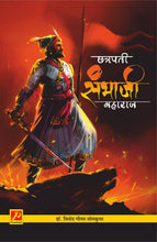 छत्रपती  संभाजी महाराज (इ.स.16 जानेवारी 1681-11 मार्च 1689)