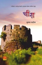 चीरा (काव्यसंग्रह)