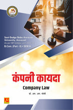 कपंनी कायदा Company Law