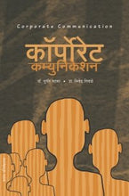 कॉर्पोरेट कम्युनिकेशन