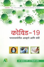 कोविड-19 : भारतासमोरील आव्हाने आणि संधी