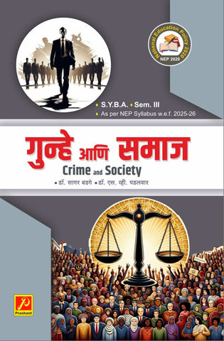 गुन्हे आणि समाज