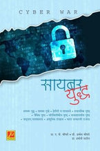 सायबर युद्ध