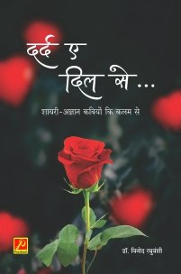 दर्द ए दिल से