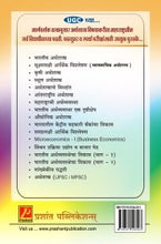 भारतीय अर्थव्यवस्थेचा विकास (भाग 1)