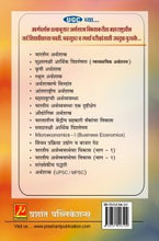 भारतीय अर्थव्यवस्थेचा विकास (भाग 2)