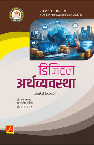 डिजिटल अर्थव्यवस्था - Digital Economy