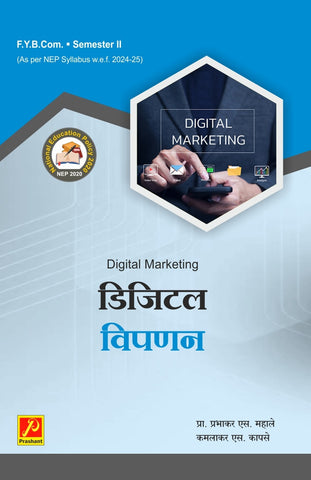 डिजिटल विपणन (Digital Marketing)