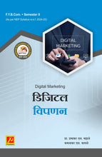 डिजिटल विपणन (Digital Marketing)