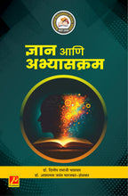 ज्ञान आणि अभ्यासक्रम