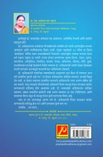 डॉ. बाबासाहेब आंबेडकरांचे विचार : शोध आणि बोध