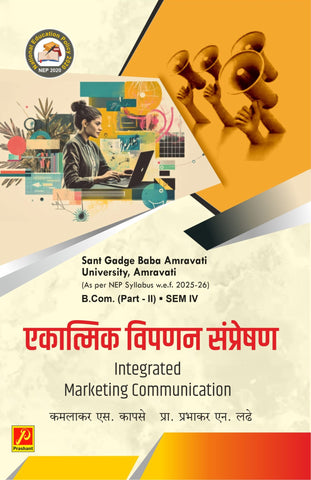 एकात्मिक विपणन संप्रेषण