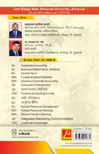 एकात्मिक विपणन संप्रेषण