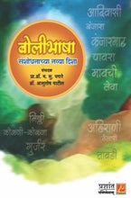 बोलीभाषा संशोधनाच्या नव्या दिशा