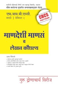 माणदेशी माणसं व लेखन कौशल्य