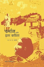 फर्मान आणि इतर कविता