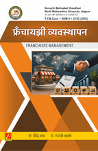 फ्रँचायझी व्यवस्थापन (Franchise Management)