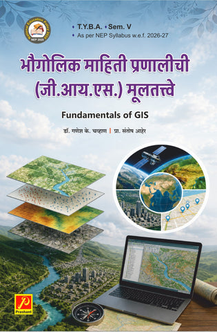 भौगोलिक माहिती प्रणालीची (जी.आय.एस.) मूलतत्त्वे Fundamentals of GIS