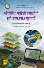 भौगोलिक माहिती प्रणालीची (जी.आय.एस.) मूलतत्त्वे Fundamentals of GIS