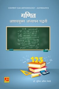 गणित आशययुक्त अध्यापन पद्धती