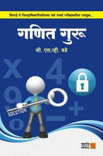 गणित गुरु