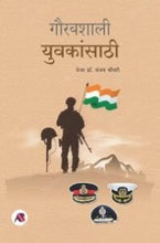 गौरवशाली युवकांसाठी