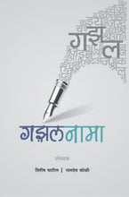 गझलनामा