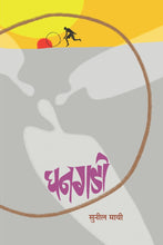 घनगडी