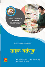 ग्राहक वर्तवणूक