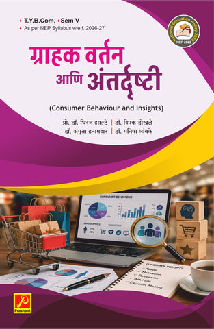 ग्राहक वर्तन आणि अंतर्दृष्टी - (Consumer Behaviour and Insights)