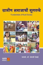 ग्रामीण समाजाची मूलतत्त्वे