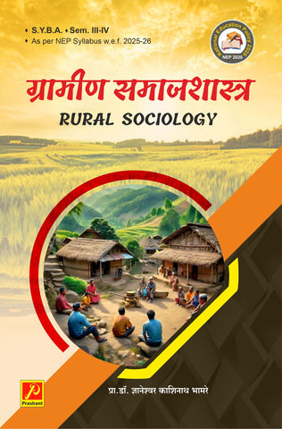 ग्रामीण समाजशास्त्र (Rural Sociology)