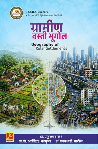 ग्रामीण वस्ती भूगोल (Geography of Rural Settlements)