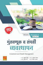 गुंतवणूक आणि संपत्ती व्यवस्थापन