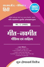 हिंदी : गीत-नवगीत मिडीया एवं साहित्य