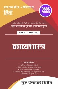 हिंदी : काव्यशास्त्र