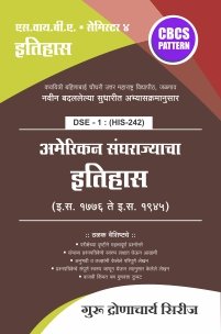 इतिहास : अमेरिकन संघराज्याचा इतिहास (इ.स. 1776 – इ.स. 1945)