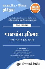इतिहास : मराठ्यांचा इतिहास (इ.स. 1605 ते इ.स. 1750)