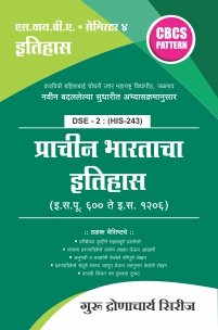इतिहास : प्राचीन भारताचा इतिहास (इ.स.पू. 600 ते इ.स. 1206)
